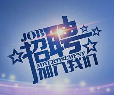 成功路上，你我結伴同行！